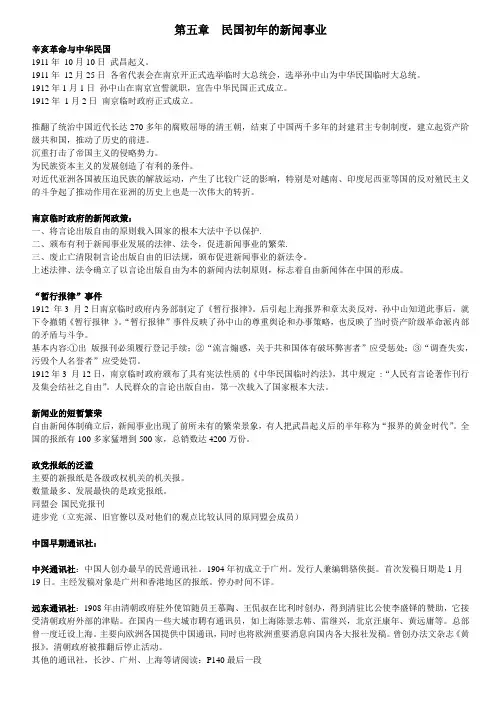 5中国新闻传播史第五章