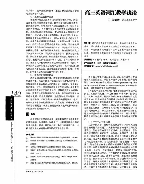 高三英语词汇教学浅谈