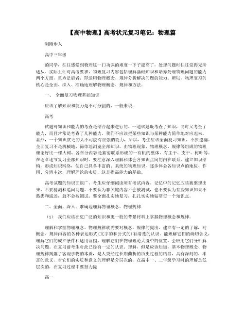 【高中物理】高考状元复习笔记：物理篇