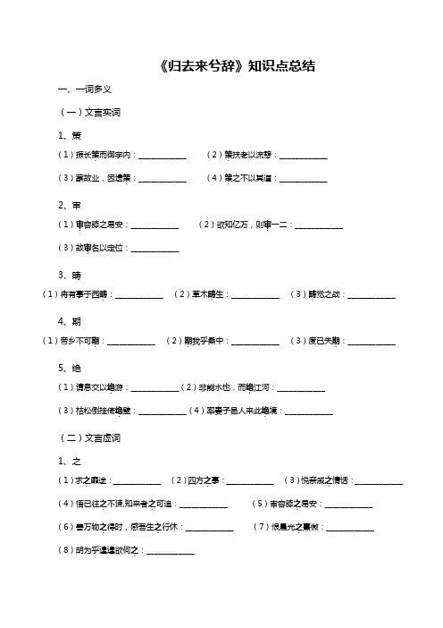 10.2《归去来兮辞(并序)》文言基础知识练习 2023-2024学年统编版高中语文选择性必修下册