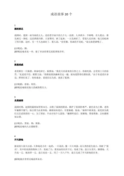 成语故事20个