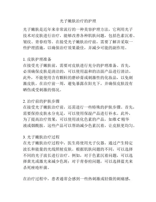 光子嫩肤治疗的护理 2