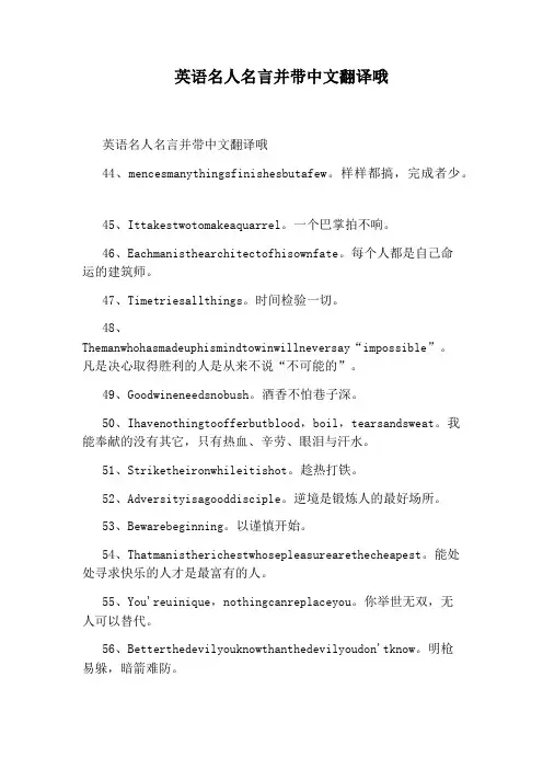 英语名人名言并带中文翻译哦