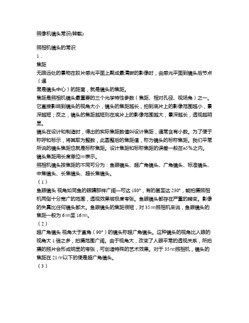 照相机镜头简介
