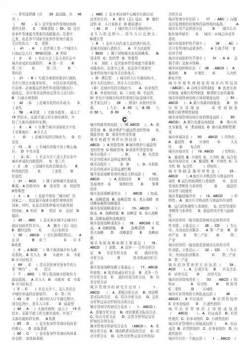 电大《城市管理学》期末考试题库及答案(按字母排序排)