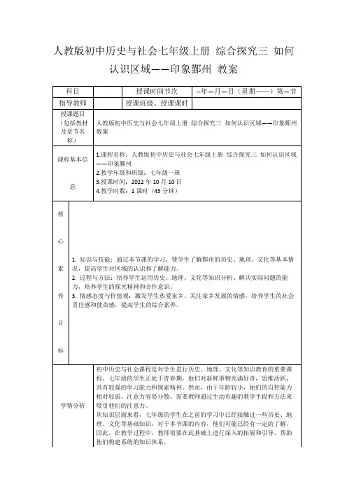 人教版初中历史与社会七年级上册综合探究三如何认识区域——印象鄞州教案