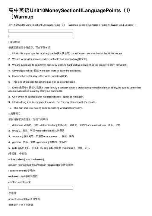 高中英语Unit10MoneySectionⅡLanguagePoints（Ⅰ）（Warmup
