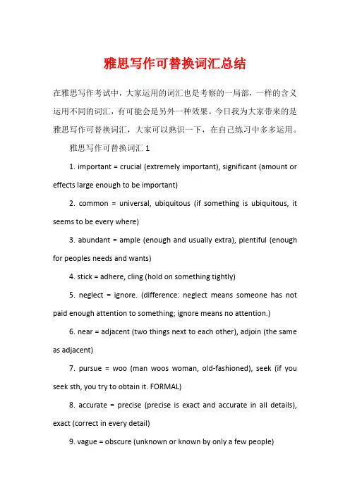 雅思写作可替换词汇总结
