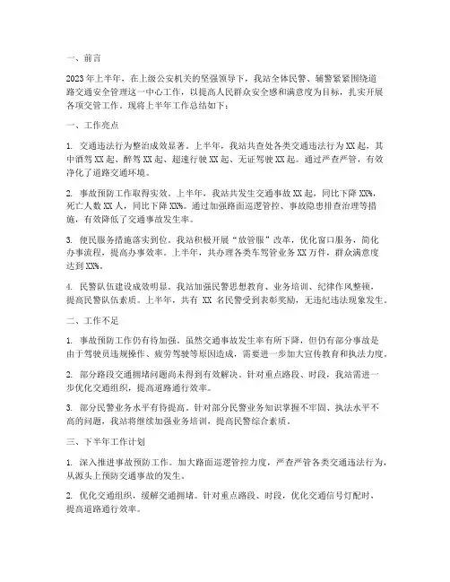 交管站上半年工作总结
