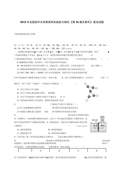 2016年全国初中化学素质和实验能力测试