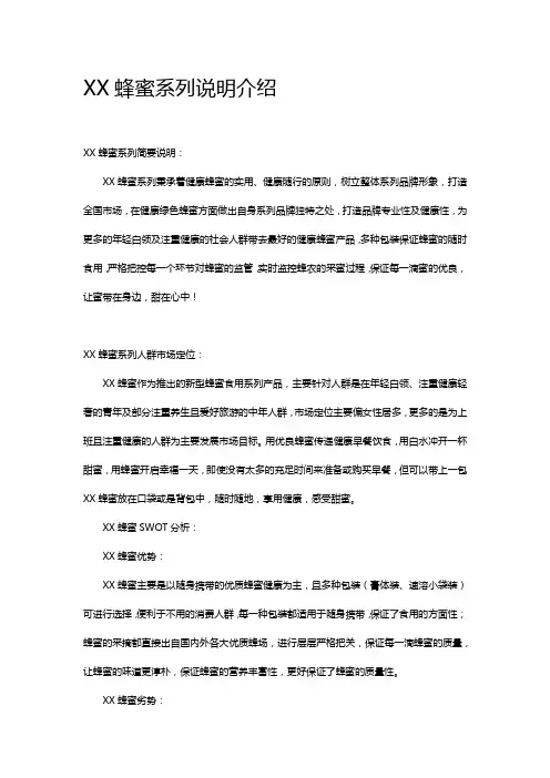 蜂蜜系列产品说明及营销介绍
