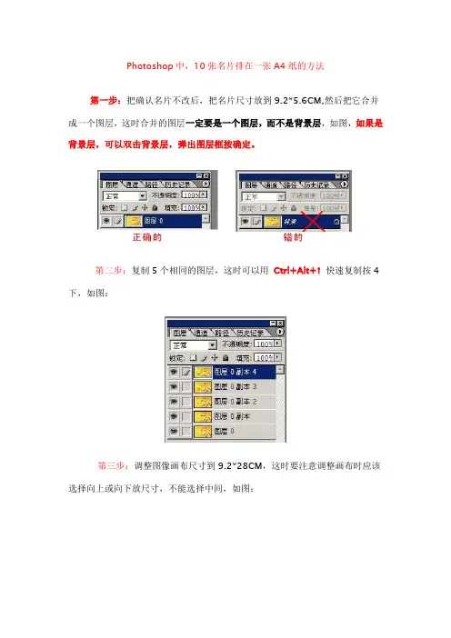 Photoshop中,10张名片排在一张A4纸的方法