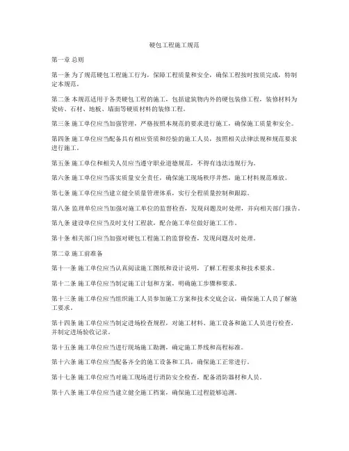 硬包工程施工规范