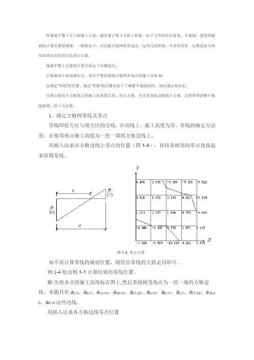 方格网计算方法