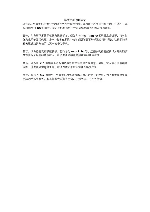 华为手机618软文