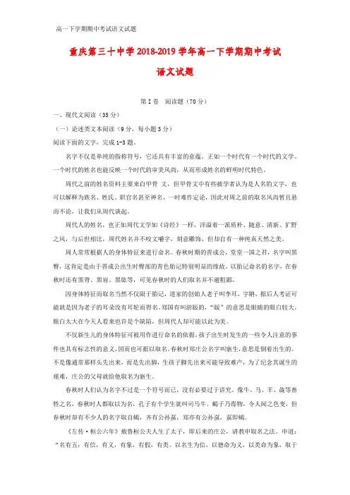 2018-2019学年重庆第三十中学高一下学期期中考试语文试题(答案+解析)