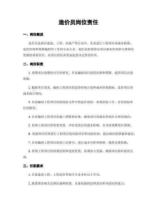 造价员岗位责任
