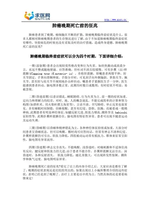 肺癌晚期死亡前的征兆