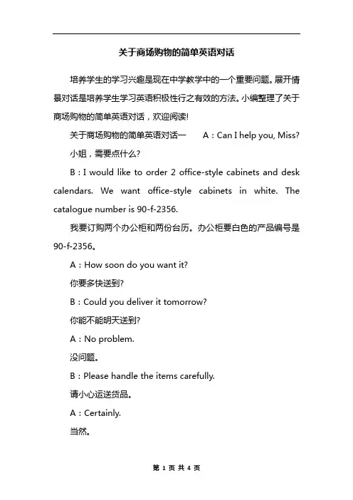 关于商场购物的简单英语对话
