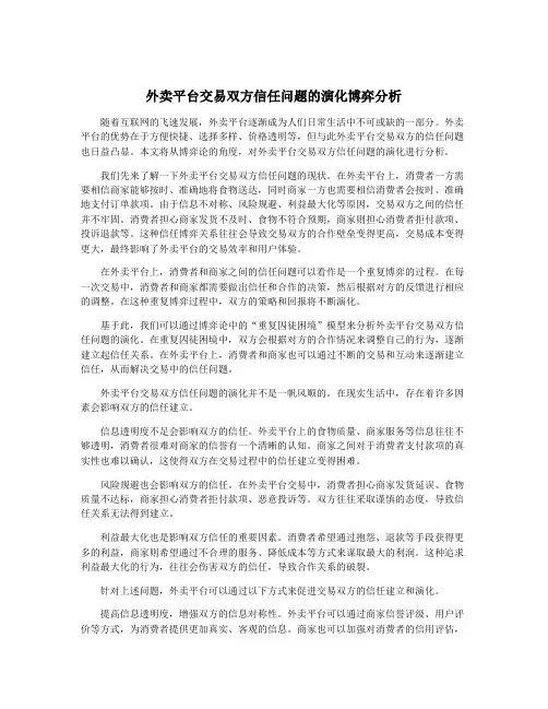 外卖平台交易双方信任问题的演化博弈分析