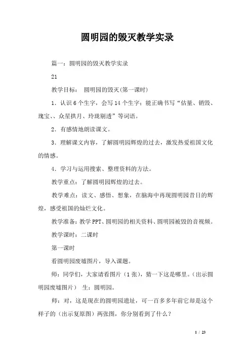 圆明园的毁灭教学实录