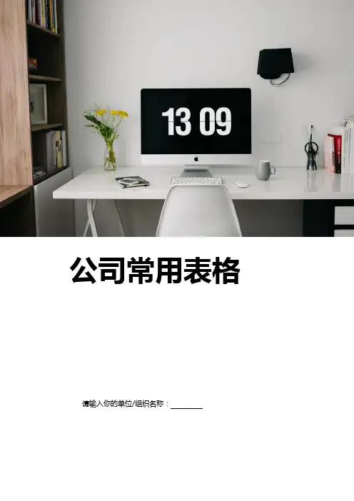 公司营销人员能力考核表(正式实用后附办公行为规范)