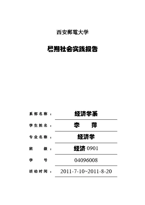 暑期社会实践报告 2