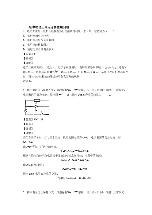 2020-2021中考物理培优易错试卷(含解析)之焦耳定律的应用问题附答案解析