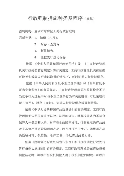 行政强制措施种类及程序 文档