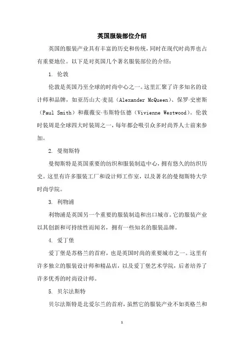 英国服装部位介绍