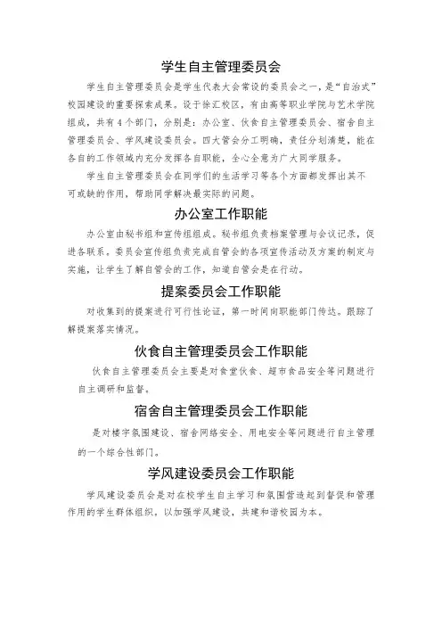 自管会各部门职能简介