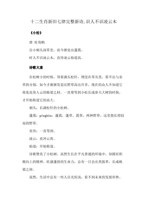 十二生肖新旧七律完整新诗,识人不识凌云木
