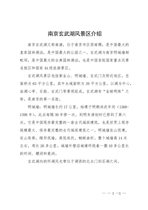 南京玄武湖风景区介绍