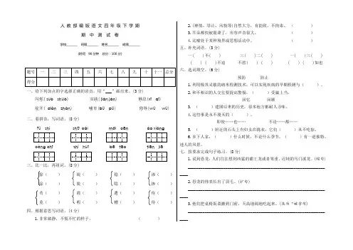 部编版四年级下册语文《期中考试卷》(含答案)