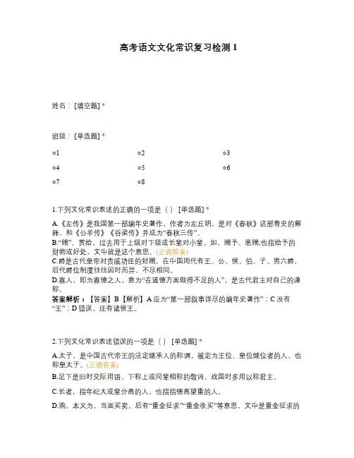 高考语文文化常识复习检测1