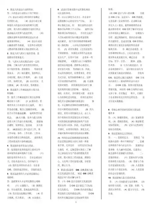 管理心理学(00163)历年简答题汇总