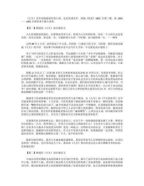 路遥的《人生》读后感范文5篇.doc