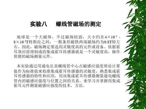 螺线管磁场的测定(精)