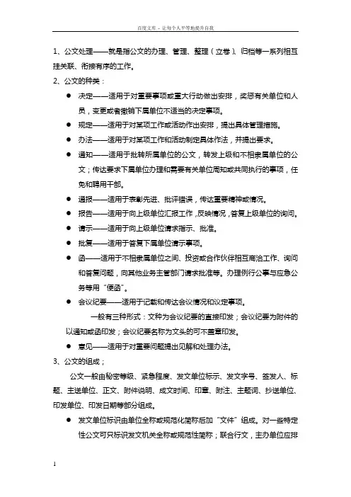 公文处理通用知识