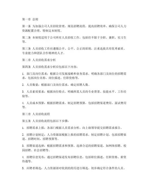 人员招收管理制度