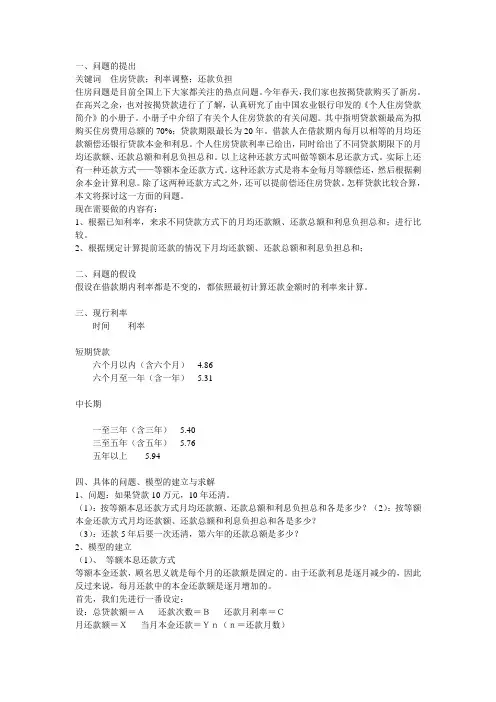 住房贷款模型