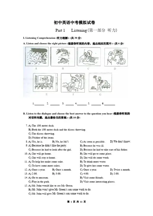 初中英语中考模拟试卷(含答案)