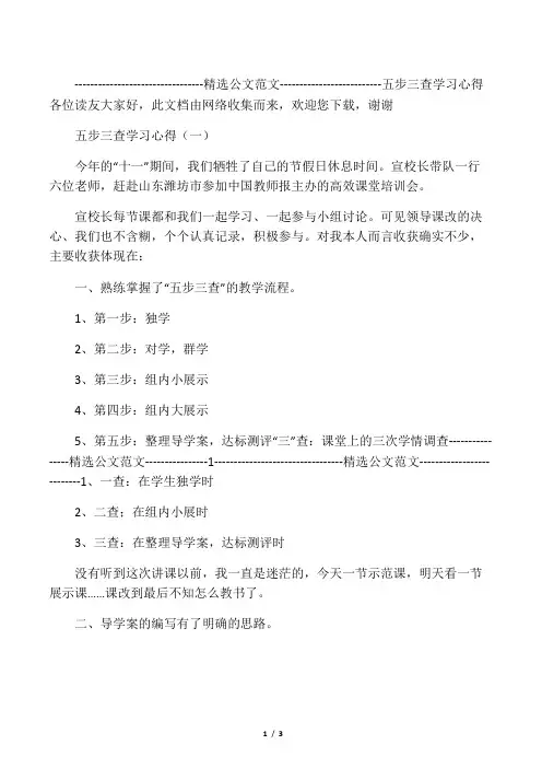 五步三查学习心得