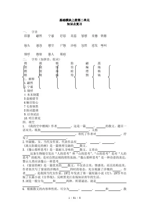职高语文基础模块上册单元知识点