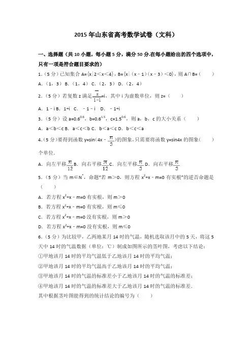 2015年山东省高考数学试卷(文科)