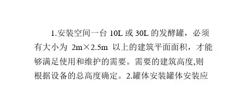 发酵罐及其附属设备的安装