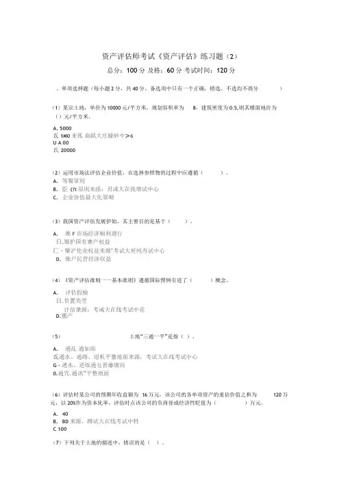 资产评估师考试资产评估练习题2