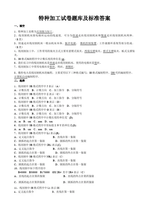 10特种加工试卷A类