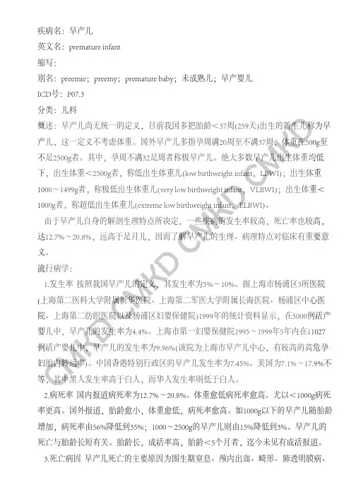 早产儿