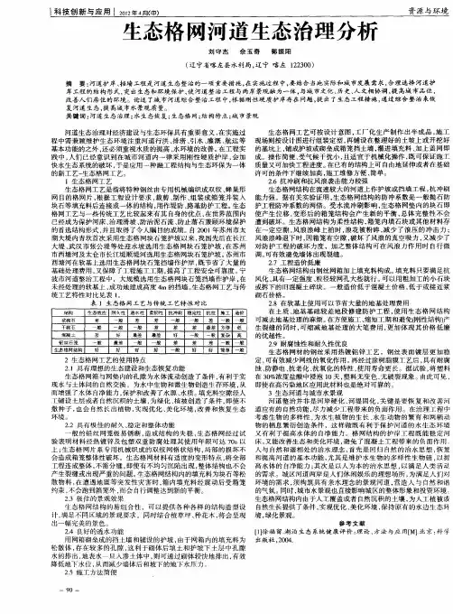 生态格网河道生态治理分析